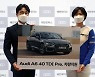 '신데렐라' 안나린, 아우디 공식딜러 태안모터스 홍보대사