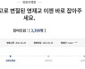 '유퀴즈 영재학교 논란' 靑 청원 등장.."영재고→의대 불공평"
