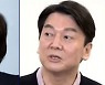 안철수 41% vs 박영선 33%, 나경원 38% vs 박영선 36%