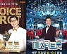 [초점] TV조선, '미스트롯' 표절 소송이 갖는 의미