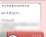 "국민청원에 동의해주면 500원"..조직적 여론 조작?