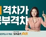 웅진씽크빅, AI 기술 앞세운 '웅진스마트올' 10만 회원 돌파