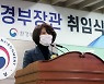 한정애 환경부 장관 취임 "탄소중립 이행기반 구축 최선"