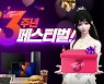 '천애명월도', 서비스 3주년 기념해 내달 17일까지 이벤트 진행