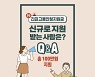 [Q&A] 3차 긴급고용안정지원금 신규 신청 시작..자격요건·제출서류는?