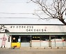 [박준규의 기차여행, 버스여행] 7080부터 공룡시대까지..득량에서 추억 한가득 담아 볼까
