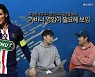 "'축구'에서 못 다한 꿈, 뉴미디어'에서 피웠어요"