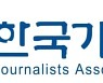 한국기자협회, 7개사 신규 회원사 승인