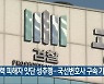 성폭력 피해자 잇단 성추행..국선변호사 구속 기소