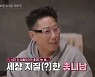 '신비한 레코드샵' 윤종신, " '좋니'는 진상남".. 자신의 곡 셀프 디스