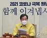 이낙연 "유치원·초등저학년 우선 등교 검토"