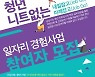 성남시 '청년 일자리 경험사업' 참여자 모집
