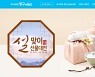 강원도경제진흥원, 양구몰 '설맞이 선물 대전 특판 행사' 진행