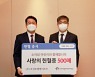 조선호텔, 헌혈증 500장 기부