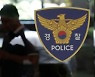인터넷에 "대통령 암살하려고 권총 구입했다" 글..경찰 "엄중 대응"