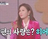 '콜센타' 김혜연 "TOP6 때문에 가족 파벌 싸움, 남편 나보다 임영웅 더 좋아해"