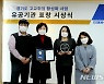 경기도-도 일자리재단, '고교취업 활성화 사업' 우수고 표창