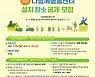 수원시, 25일부터 다함께돌봄센터 설치 장소 공개모집