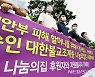 검찰, '나눔의집' 전 운영진 2명 사기혐의 불구속 기소