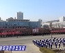 조선중앙TV, 군민연합대회 보도