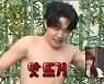 헨리, 노천탕에서 상의 탈의..박나래 "너무 내려놓았다"→때국수 생산 ('나혼자산다')