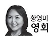 [황영미의영화산책] 다산의 희망은 어디 있을까