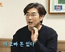 이종혁 "♥최은애, 미인..없는 살림에 결혼" [TV체크]