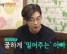 '백반기행' 이종혁 "탁수, 배우 준비..밀어줄 것"  [TV체크](종합)