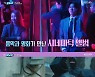 '연중' 컴백 유노윤호, 신곡 MV 황정민 섭외 "노 게런티 출연, 감사"[★밤TView]