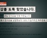 '궁금한이야기Y' 손창현 작가 표절+고려대 조작 "취업 원서 전부 탈락"