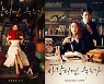 '바람피면 죽는다' OST 앨범 공개, 수란X루이드 매혹 보이스 '몰입 더한다'