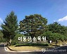 청주 미동산수목원 유료화..충북도의회 상임위 통과