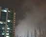 김해 고물상 화재..연기 솟구쳐 시민 신고 빗발