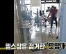 망치 들고 와 "맞짱 뜨자"..'헬스장 테러 男' 정체는?