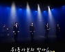 젝스키스X유희열 '뒤돌아보지 말아요', 2월 5일 발매 확정 [공식]