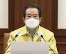 정세균 총리 "학교, 감염요인 낮아"..신학기 등교수업 검토 지시