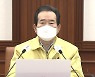 정세균 총리 "학교, 감염요인 낮아"..신학기 등교수업 검토 지시
