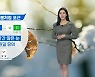 [날씨] 내일도 봄처럼 포근..강원 산간 많은 눈, 빙판길 유의