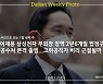 [데일리안 주간 포토] 이재용 삼성전자 부회장 징역 2년6개월 법정구속, 공수처 본격 출범..고위공직자 비리 근절될까