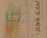 예수시대부터 2000년 넘게 운영한 철광산 한국에 존재