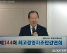안산상의 최고경영자 조찬강연회 온라인 생중계