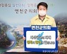 최숭태 연천군의장 '개성공단 평화챌린지' 동참