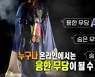 '실화탐사대' 헬스장 테러남의 정체..무속 유튜브의 놀라운 비밀은?