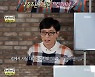 "♥나경은 까탈스럽다해"..'놀면' 유재석, 저녁밥 라방 토막호크x상황극→이효리 등판 [종합]