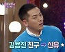 김용진, 동갑 절친 신유와 '불후의 명곡' 우승..'술이야'의 섹시한 재해석