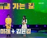 '트롯 전국체전' 신미래X김윤길, 진해성에 거절당한 듀엣?→'꿈속의 사랑' 1523점 1위 등극