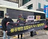 거리로 나온 파티룸 업주들 "감염위험 낮은데..영업제한 풀어야"