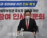 [포토]'국민참여 인사청문회 참석하는 주호영 원내대표'