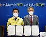 대전 동구-남대전장례식장, 저소득층 공영장례 지원 업무협약