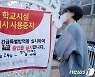학교도, 학원도 아닌 '홈스쿨링'..방역 사각지대였다